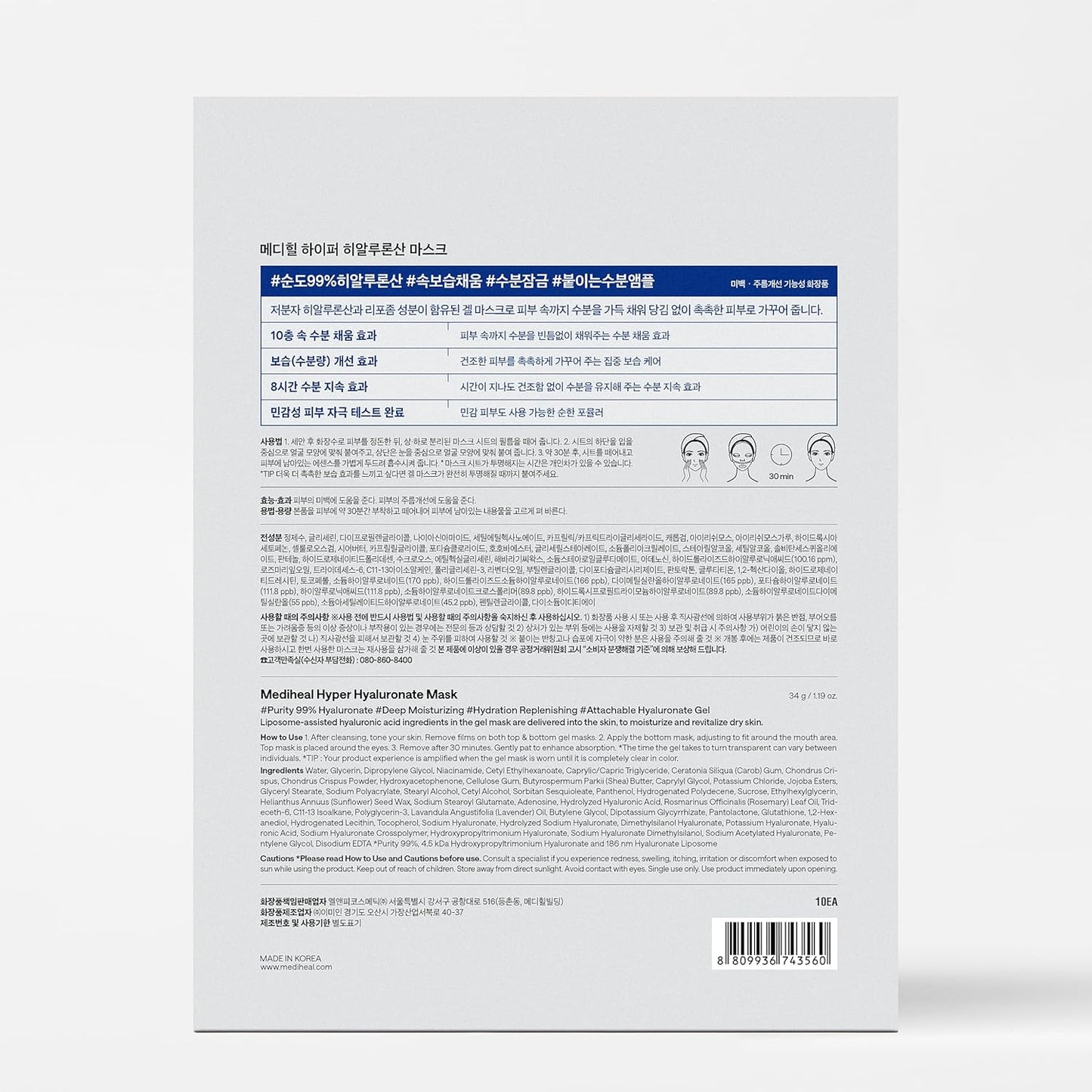 Mediheal Hyper Hyaluronate Mask